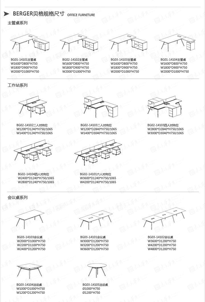 会议台|板式会议台|办公家具|Berger贝格|现代时尚简约设计会议办公桌
