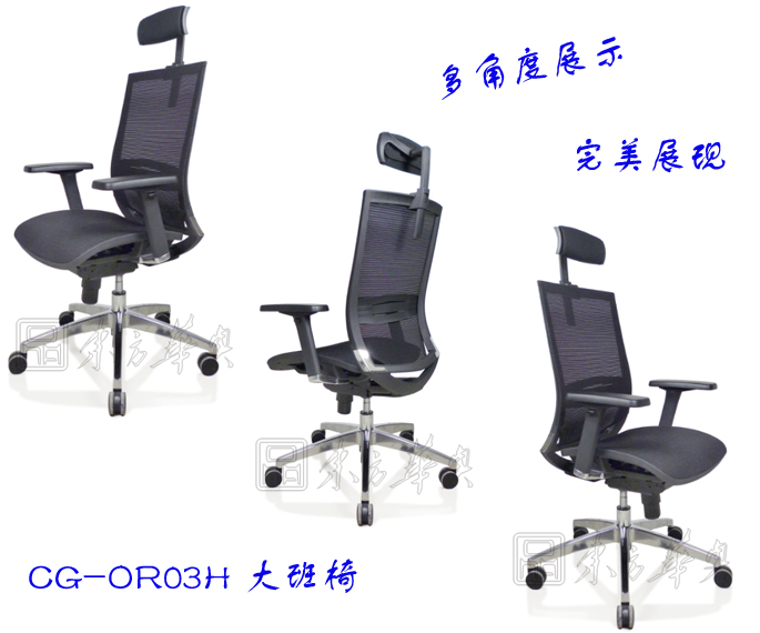 办公椅|网布大班椅|办公家具|网布大班椅|网布办公椅，大班椅